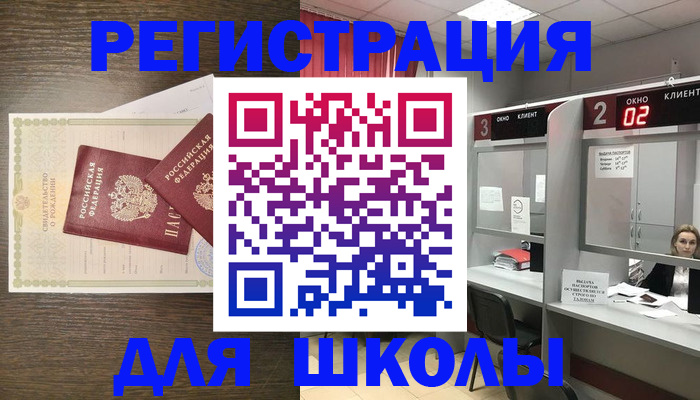 прописка 2025 в Железногорске