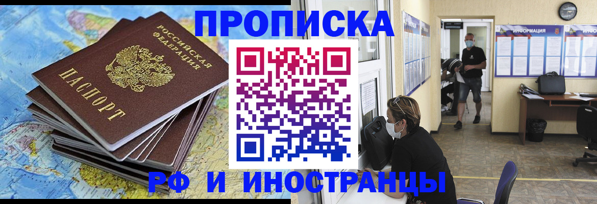 где прописаться в Железногорске