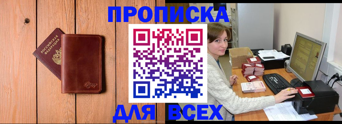 пропишу в квартире в Железногорске