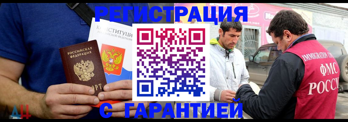 прописка в квартире в Железногорске